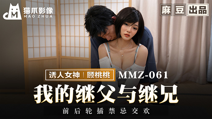 MMZ061 My stepfather and stepbrother had taboo sex with each other