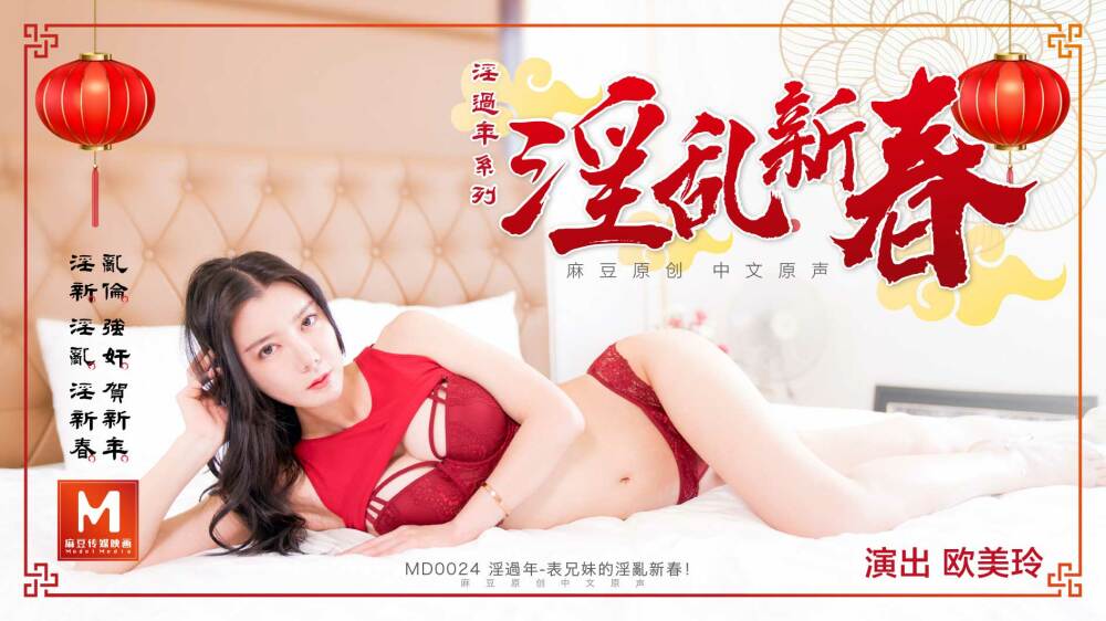 MD0024 Kinky Chinese New Year – on