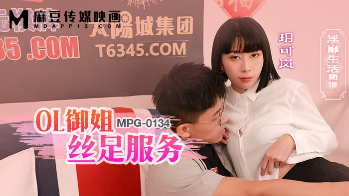 MPG0134 OL Yujie’s Silk Foot Service and Sexy Life Stories