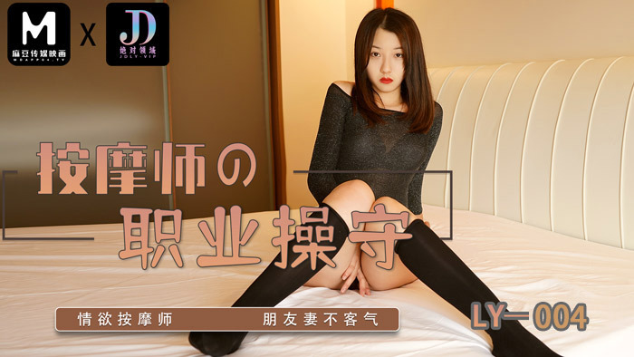 LY004 Professionalism of masseurs